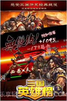 三国英雄榜截图1 三国英雄榜截图1