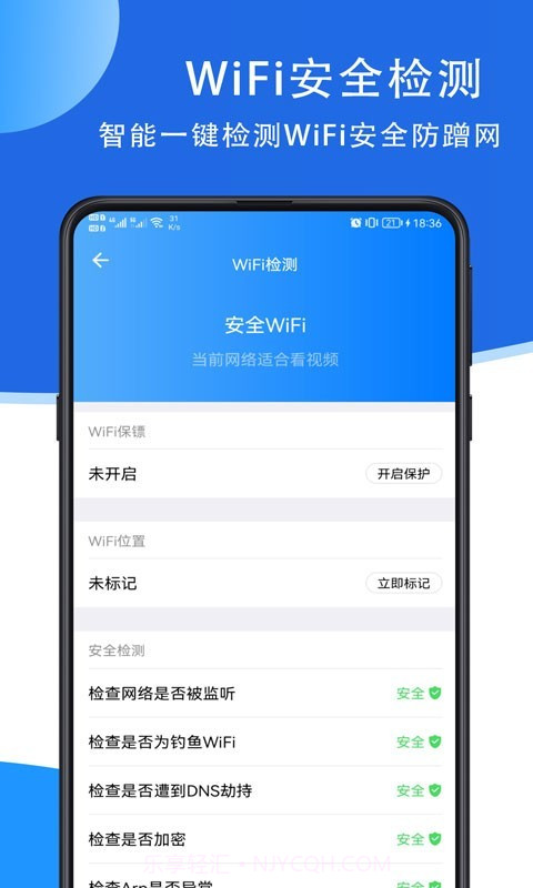 全能WiFi助手截图4
