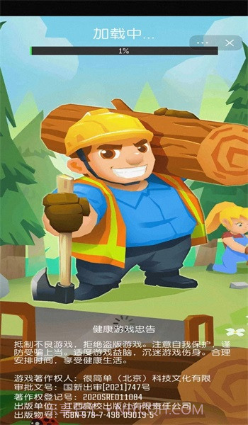 光明城市伐木版内置菜单截图3 光明城市伐木版内置菜单截图3