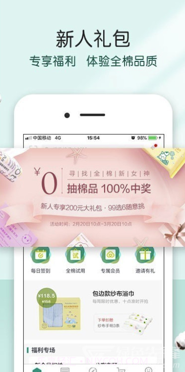全棉时代(妈妈商城优惠券)V3.27.2 安卓免费版截图2