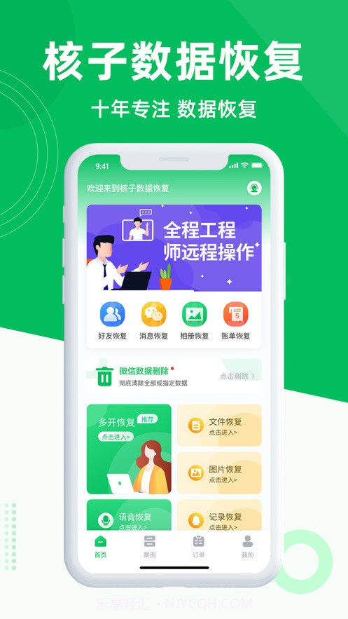 核子数据恢复截图1 核子数据恢复截图1