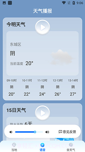 光年天气最新版截图4 光年天气最新版截图4