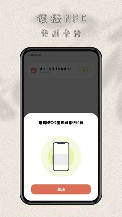 nfc读卡专家截图4