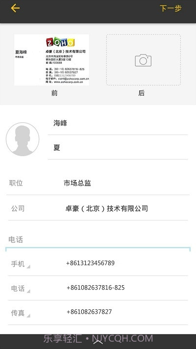 Zoho Card Scanner截图4 Zoho Card Scanner截图4