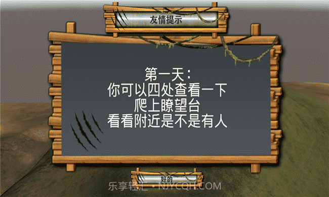 3D模拟野外生存手游截图1