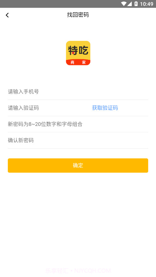 特吃商家端截图3