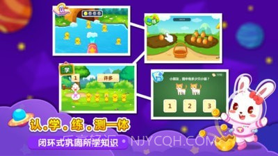 兔小贝数学v1.0截图3 兔小贝数学v1.0截图3