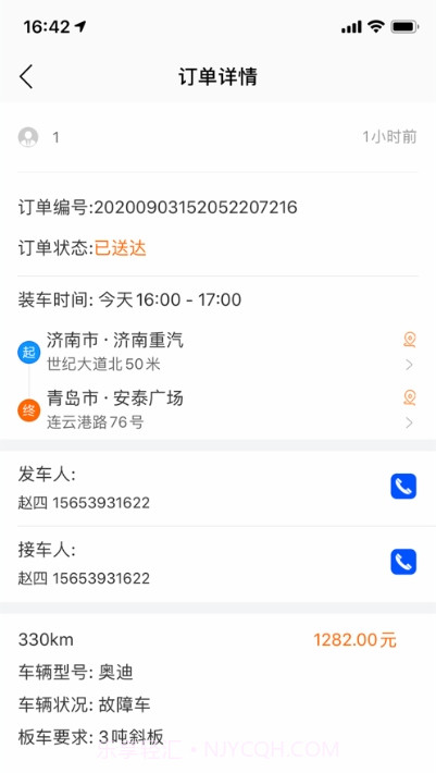 车拖车司机截图3