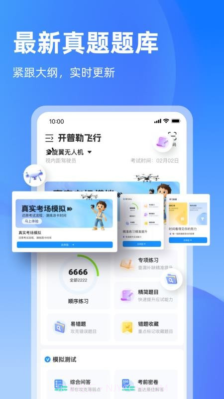 开普勒飞行免费正版截图4 开普勒飞行免费正版截图4