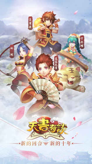 天书奇谈app截图5 天书奇谈app截图5