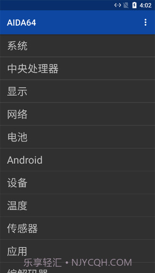 硬件测试下载(手机硬件检测软件)汉化版截图2 硬件测试下载(手机硬件检测软件)汉化版截图2