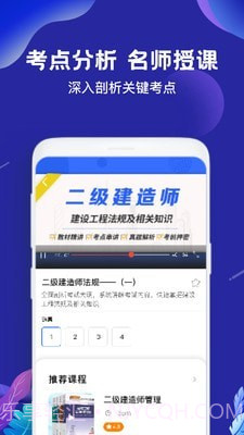二建建造师题库截图4 二建建造师题库截图4
