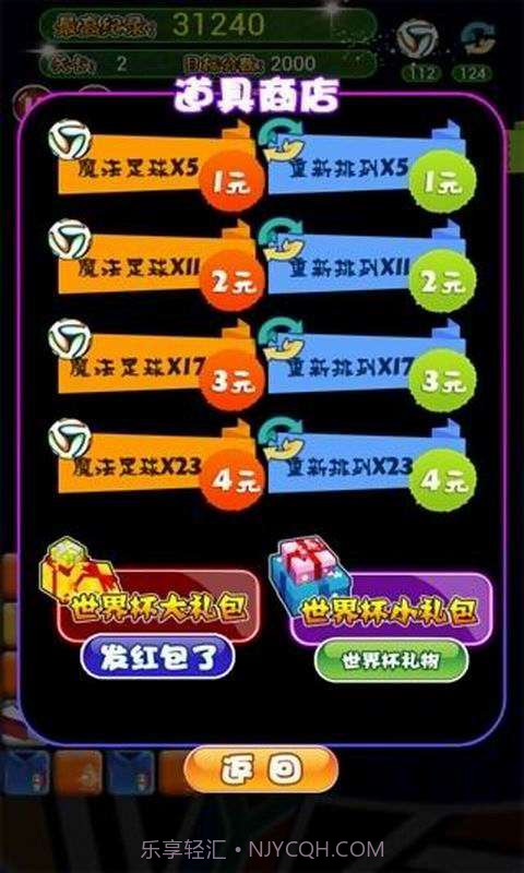 世界杯消消乐截图4 世界杯消消乐截图4