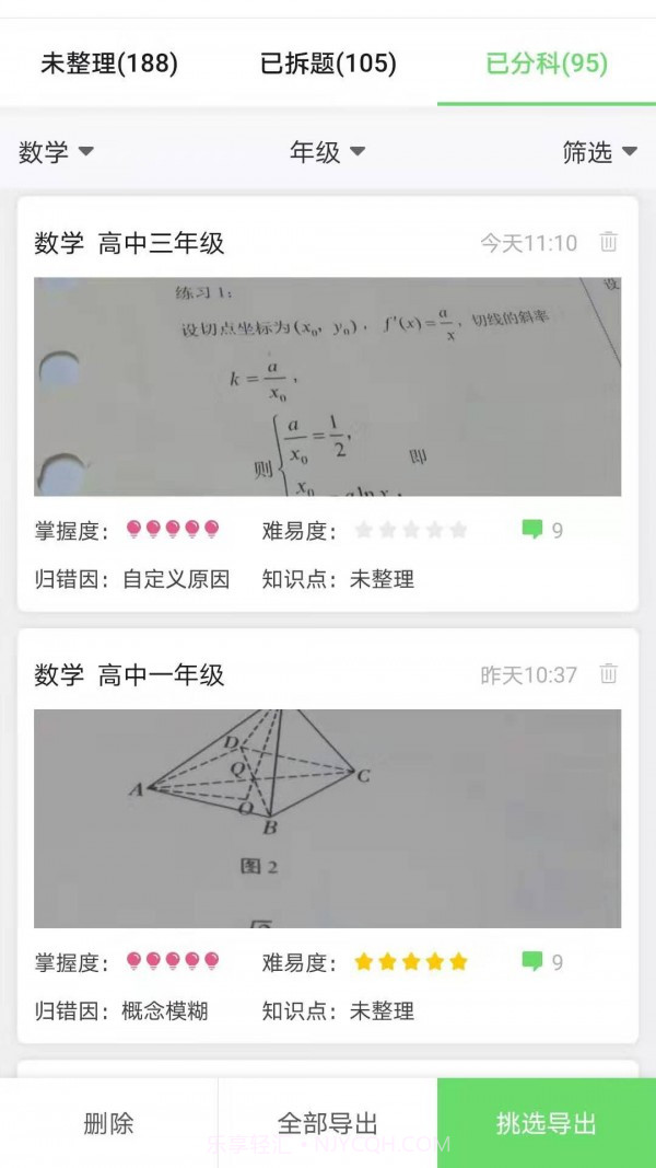 培典错题本截图3