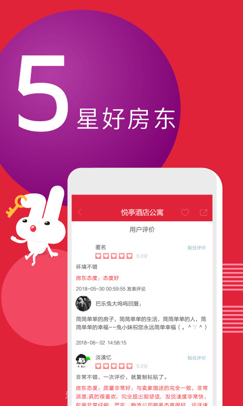 巴乐兔租房截图4 巴乐兔租房截图4