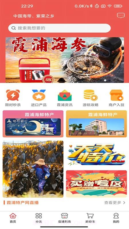 霞浦特产网会员免登录截图5 霞浦特产网会员免登录截图5
