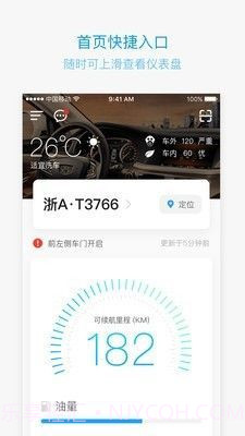 吉利GNetLink汽车截图3