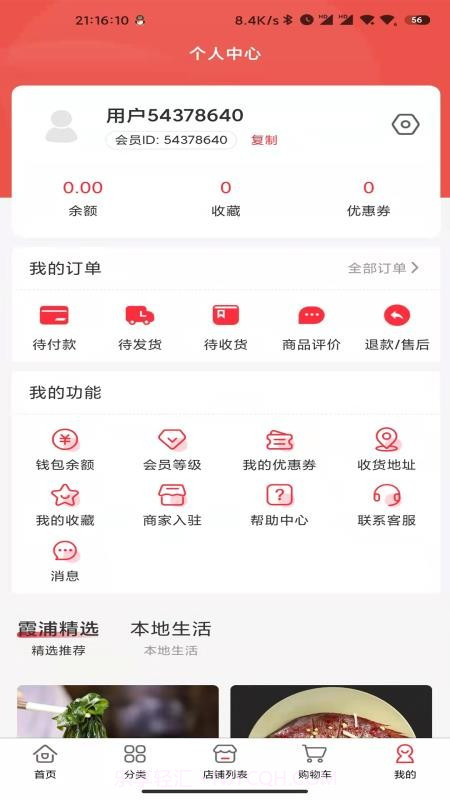 霞浦特产网会员免登录截图1 霞浦特产网会员免登录截图1