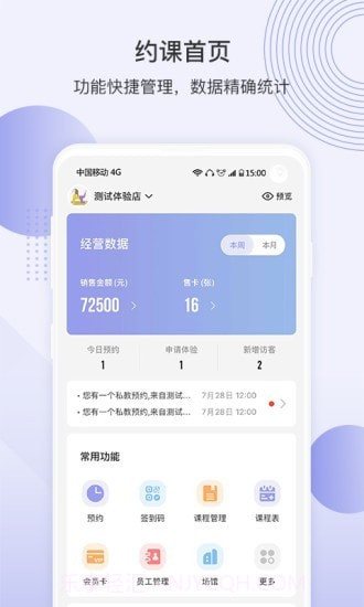 咪哩约课截图1 咪哩约课截图1