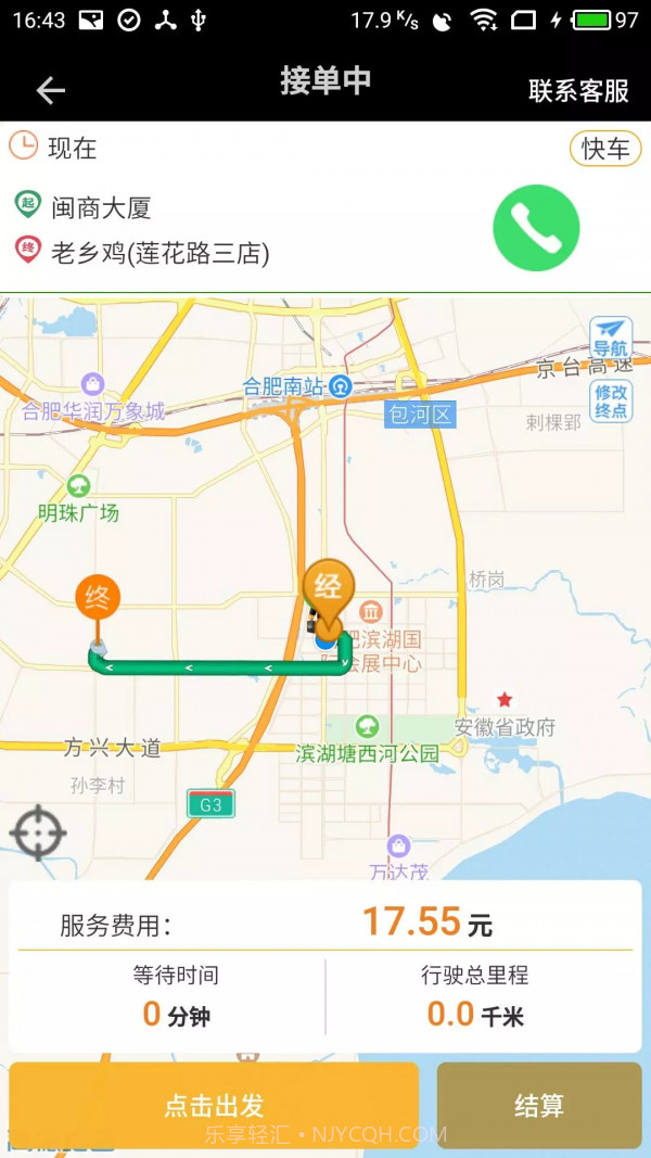 优迅司机截图4 优迅司机截图4