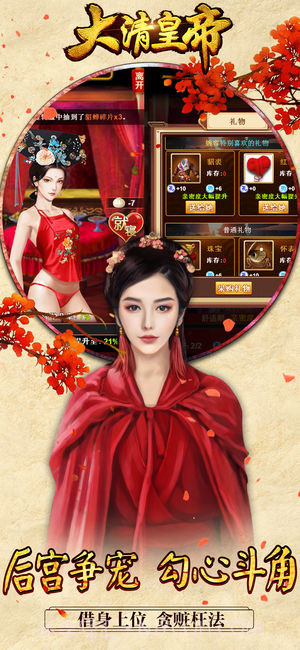 大清皇帝v2.3截图2 大清皇帝v2.3截图2