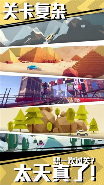 冲撞飞车手游截图3 冲撞飞车手游截图3