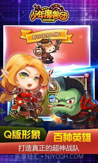 少年魔兽团截图2
