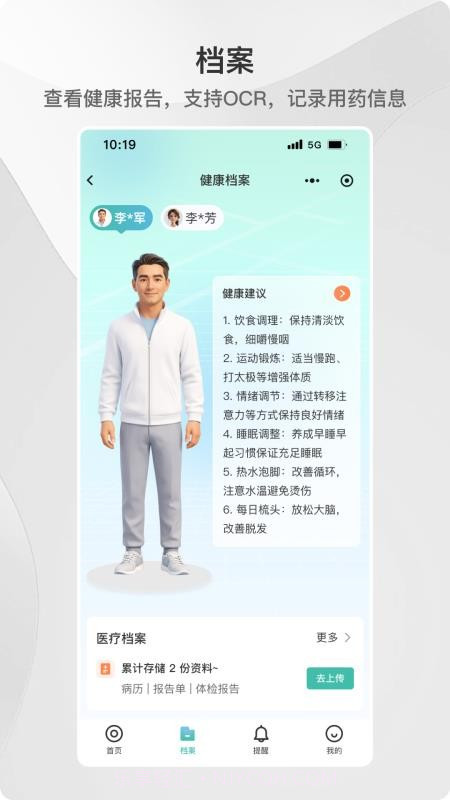 ACE健康2026最新版截图5 ACE健康2026最新版截图5