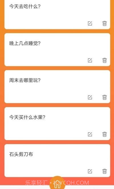 随机抽签君截图4 随机抽签君截图4