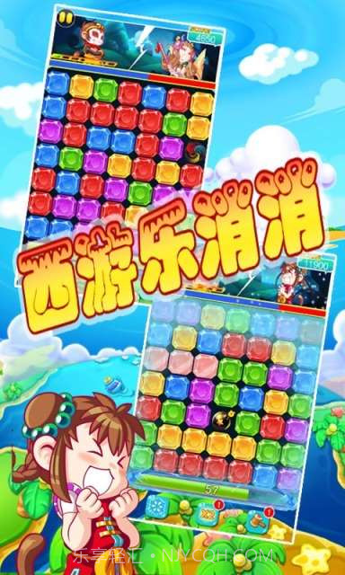 西游乐消消截图3 西游乐消消截图3