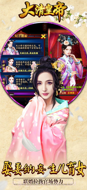 大清皇帝v2.3截图1 大清皇帝v2.3截图1