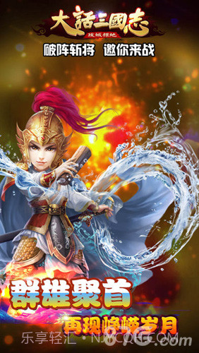 大话三国志手游截图3