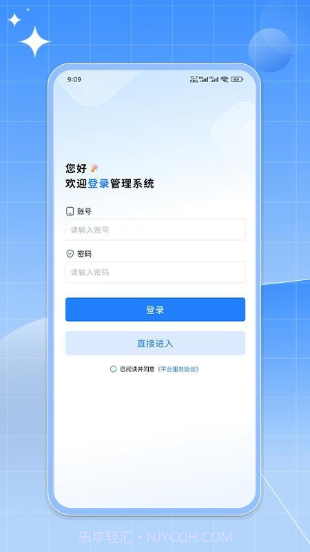 如来系统安卓正版截图3