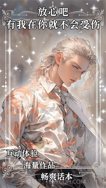 AI动漫虚拟男友游戏截图1 AI动漫虚拟男友游戏截图1