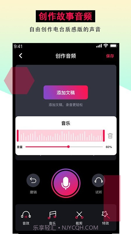 配音达人截图4