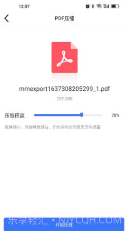 文件压缩工厂截图1