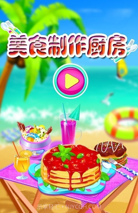 厨房美食烹饪制作截图2