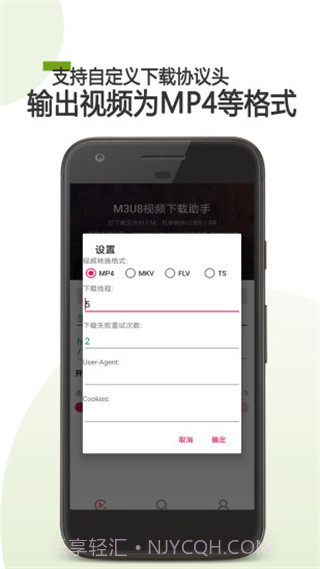 M3U8 Downloader(M3U8视频下载器)V0.9.89 汉化版截图4