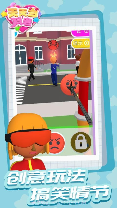 天天当月老移植版截图3