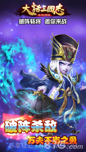 大话三国志手游截图5