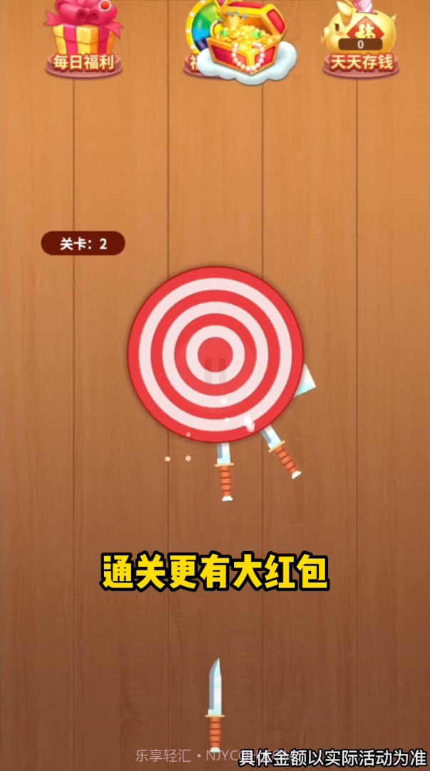 爆爆玩飞剑截图3