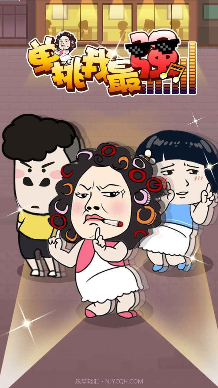 单挑我最强截图1