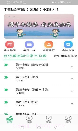 中级经济师运输水路专业题库截图4