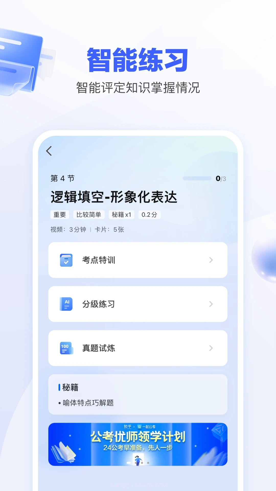 一起公考AI课定制版截图3