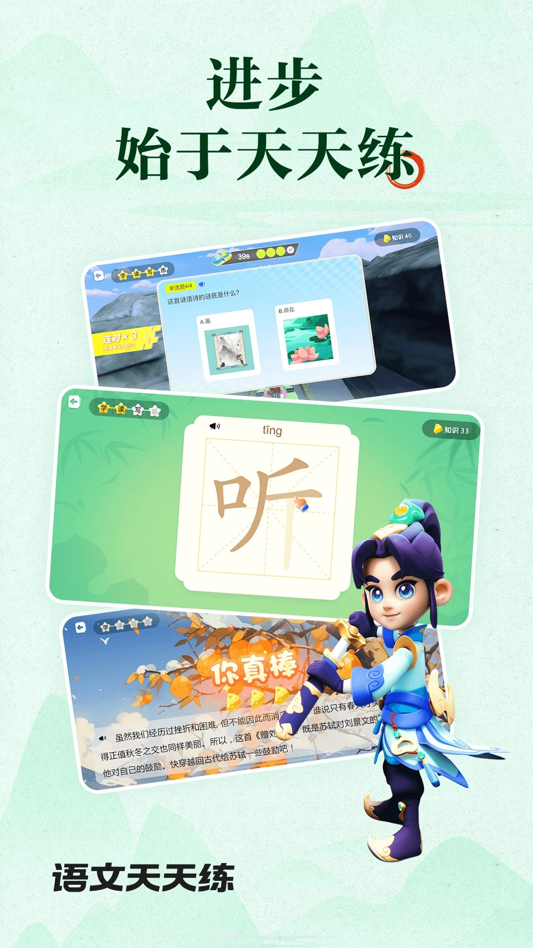 语文天天练纯净版截图4