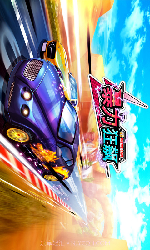 3D暴力狂飙截图1