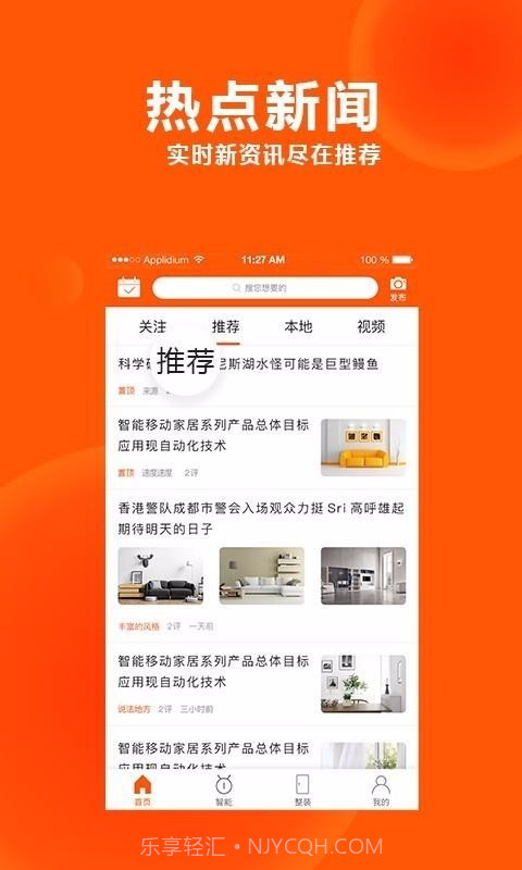 居家头条(居家头条家居平台)V1.1 截图3