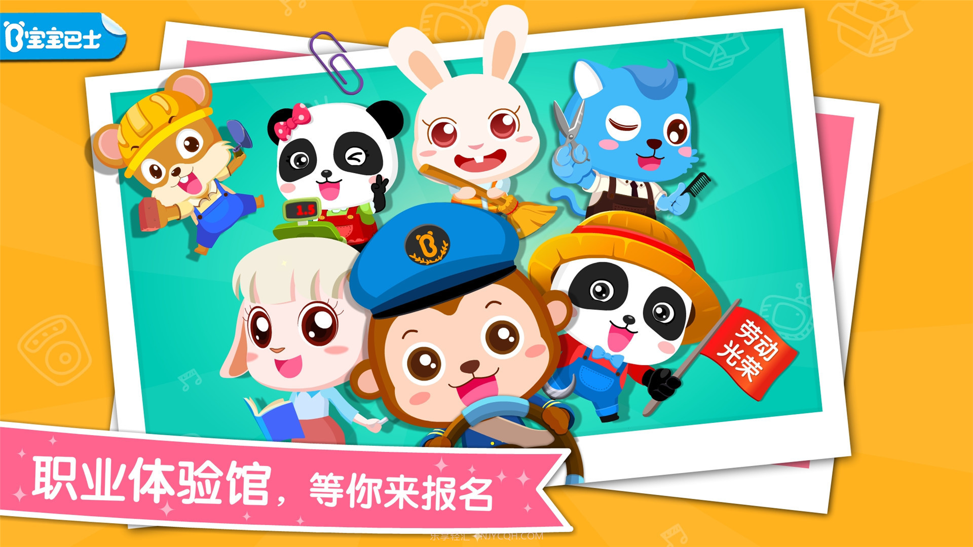 宝宝职业认识截图1 宝宝职业认识截图1