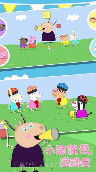 小猪佩奇:运动会截图3 小猪佩奇:运动会截图3