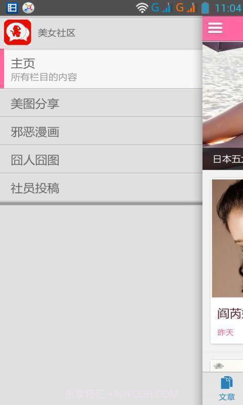 美女社区截图4 美女社区截图4